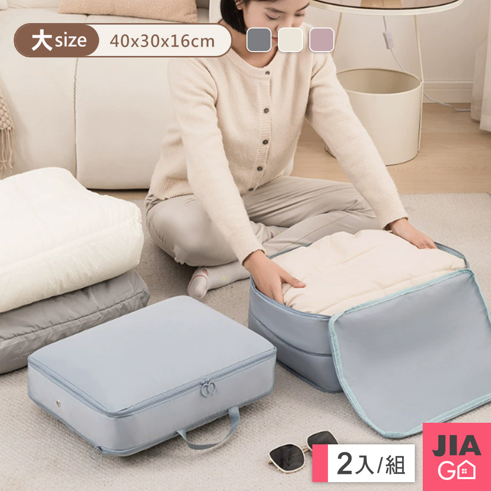 JIAGO (2入組)羽絨衣物旅行壓縮收納包-大號