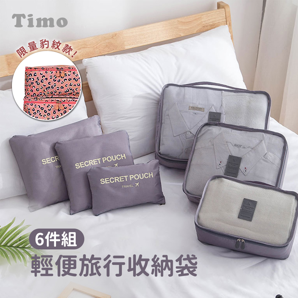 【Timo】韓版輕便旅行收納袋/行李箱分類六件組