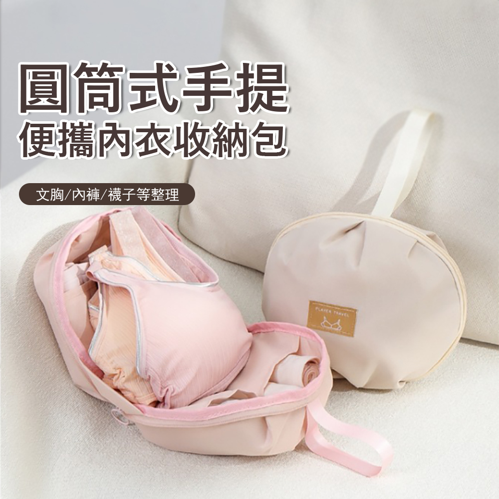 Janyo 便攜手提內衣收納包 旅行貼身衣物收納袋 文胸/內衣/內褲/襪子/整理包