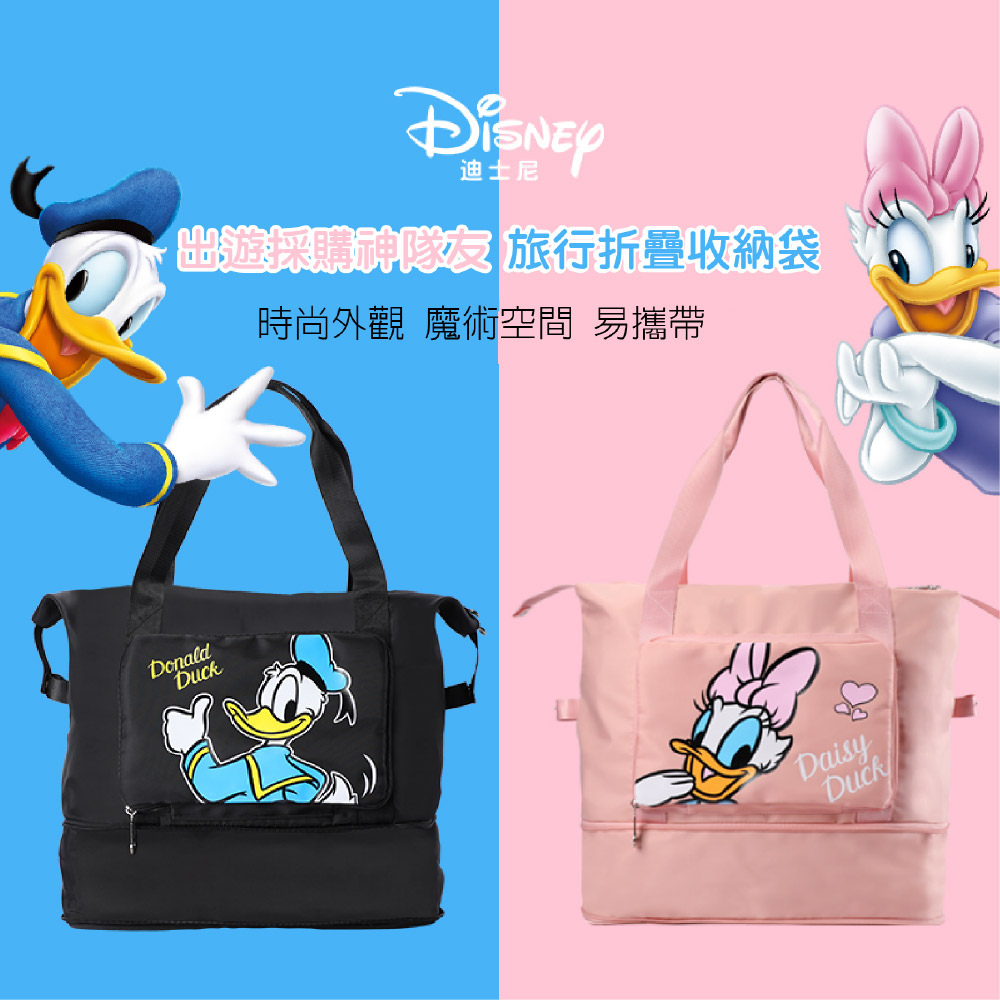 迪士尼正版官方授權-MESUCA麥斯卡 迪士尼旅行折疊收納袋-共3色（大容量、可擴充、好收納、出國必備）