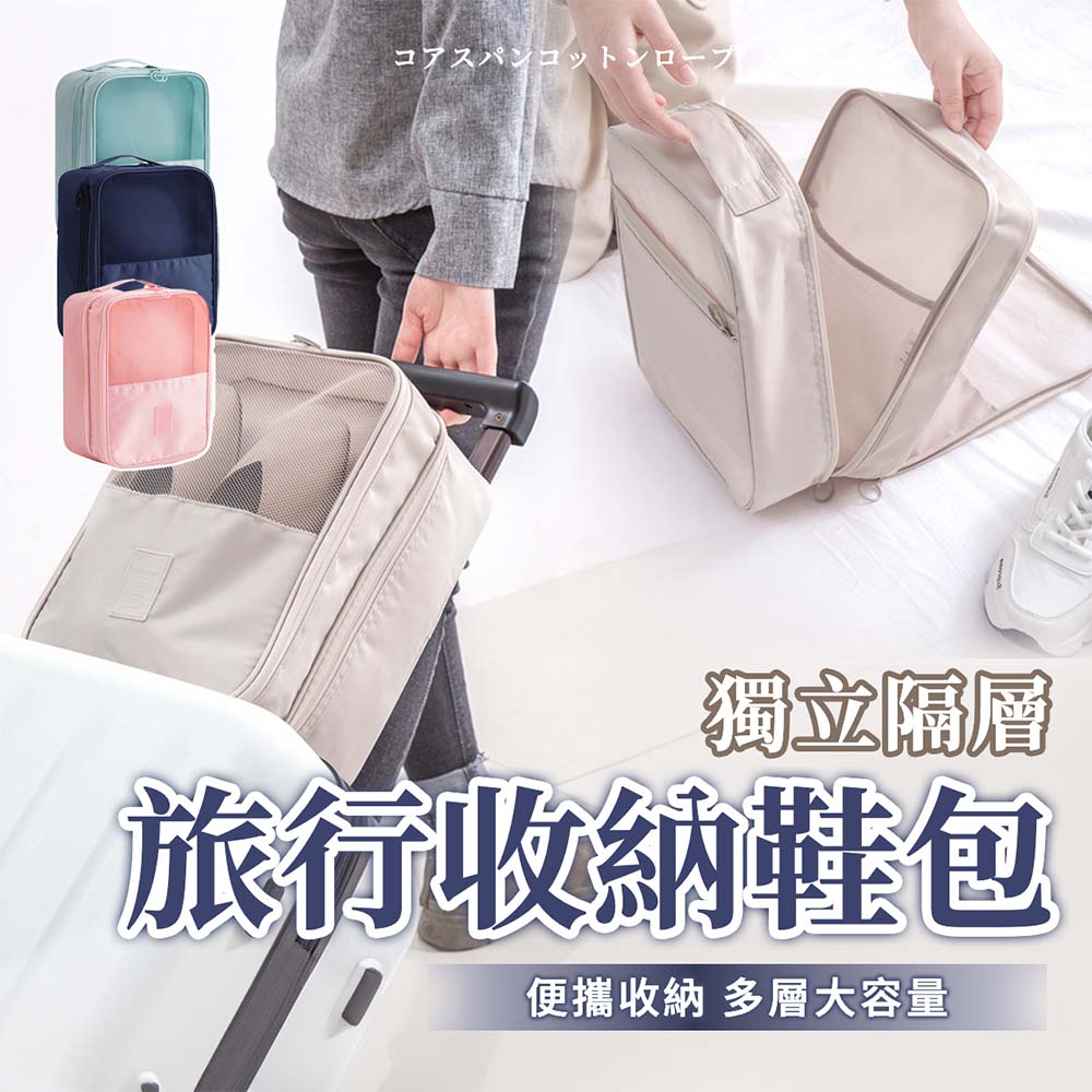 【幕日嚴選】鞋袋 旅行收納鞋包 可套拉桿設計 大容量透氣網格設計 圓形拉鍊設計(29.5*22.5*13.5cm)