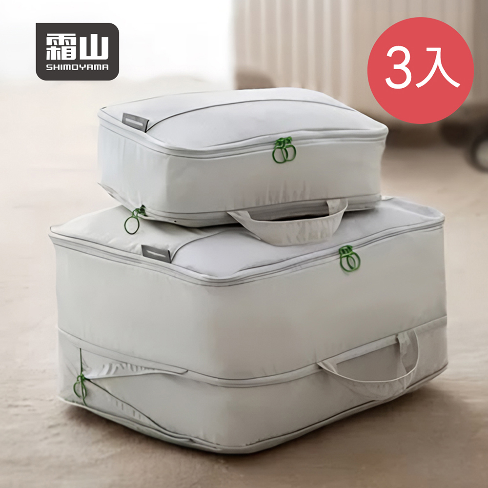 【日本霜山】旅行壓縮收納袋/行李壓縮袋-L-3入