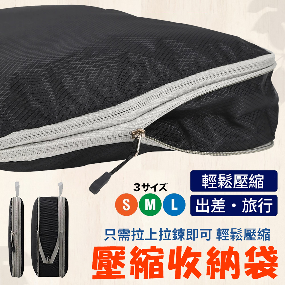 [WillGo 旅行壓縮收納袋3件套