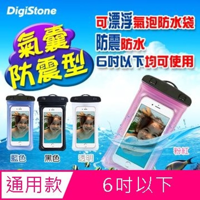 DigiStone手機氣囊防水袋/全透明可觸控(氣囊防震型)適6吋以下手機x1