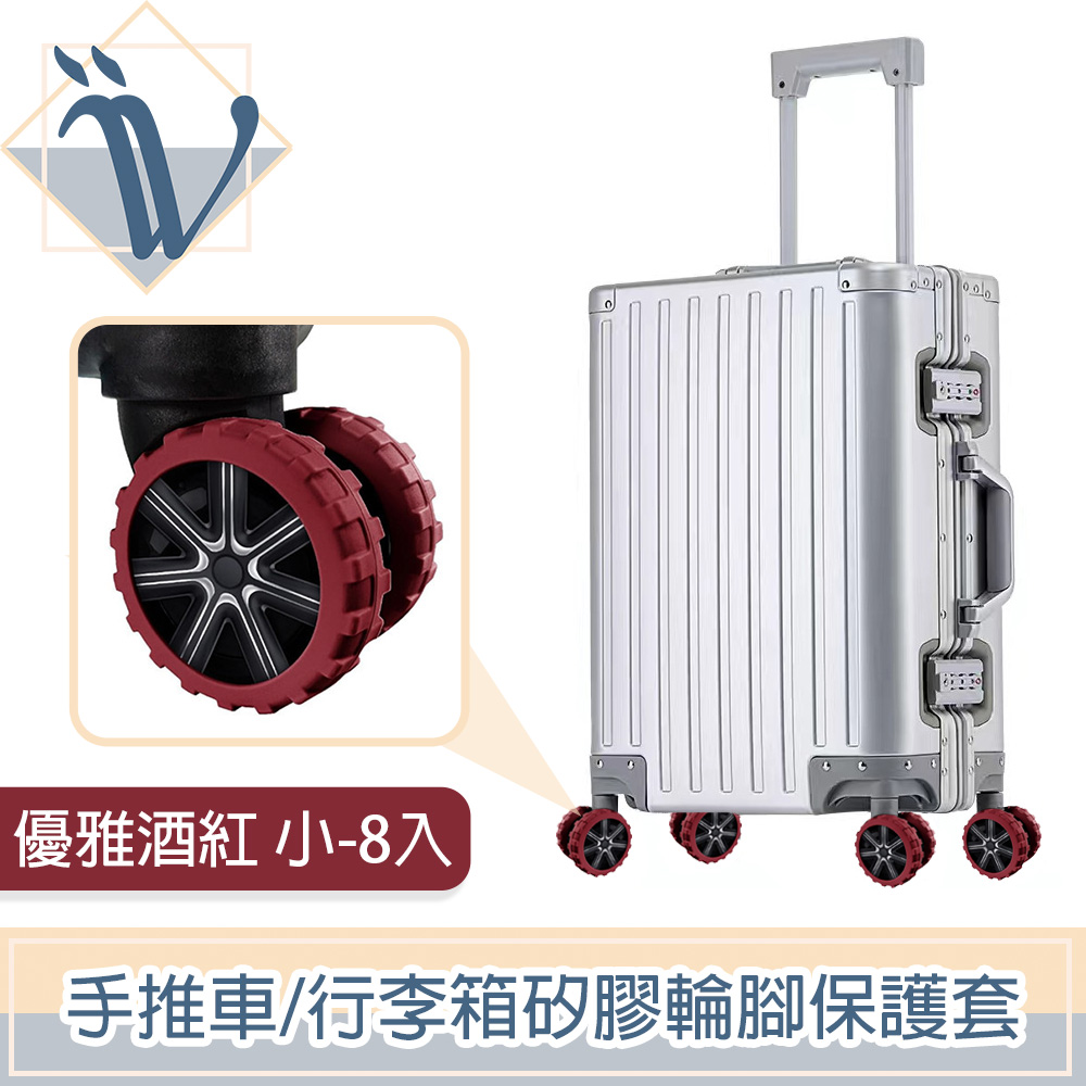 Viita 靜音耐磨手推車/行李箱矽膠輪腳保護套 優雅酒紅 小-8入