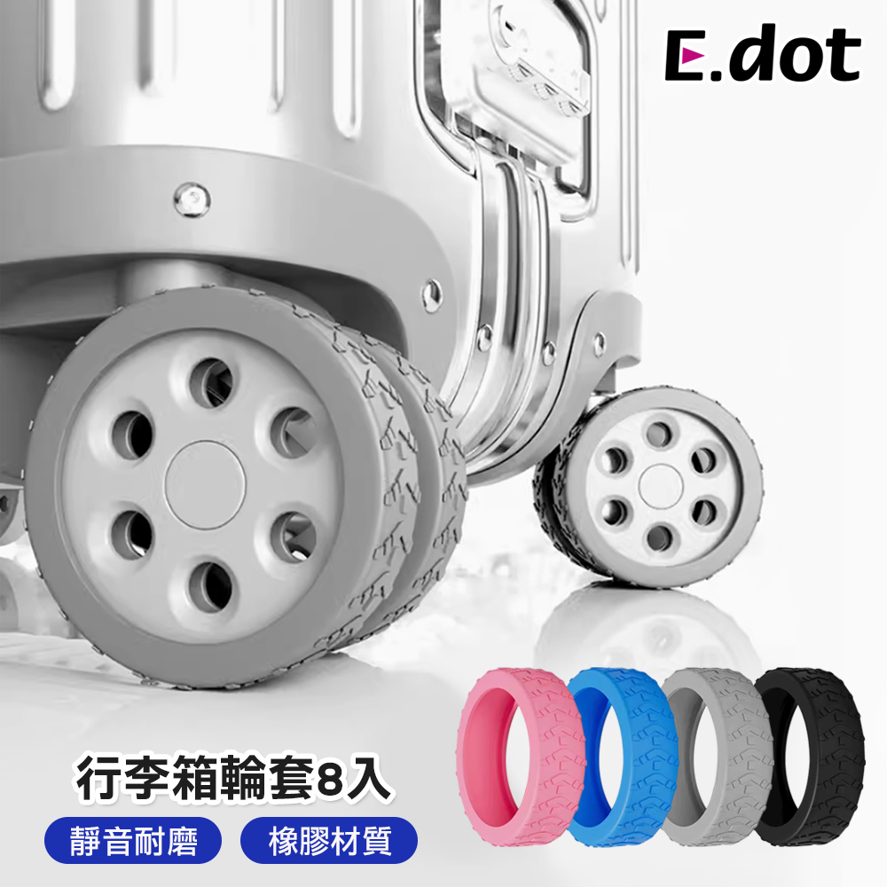 【E.dot】升級款防磨靜音行李箱輪子保護套 (8個/組)