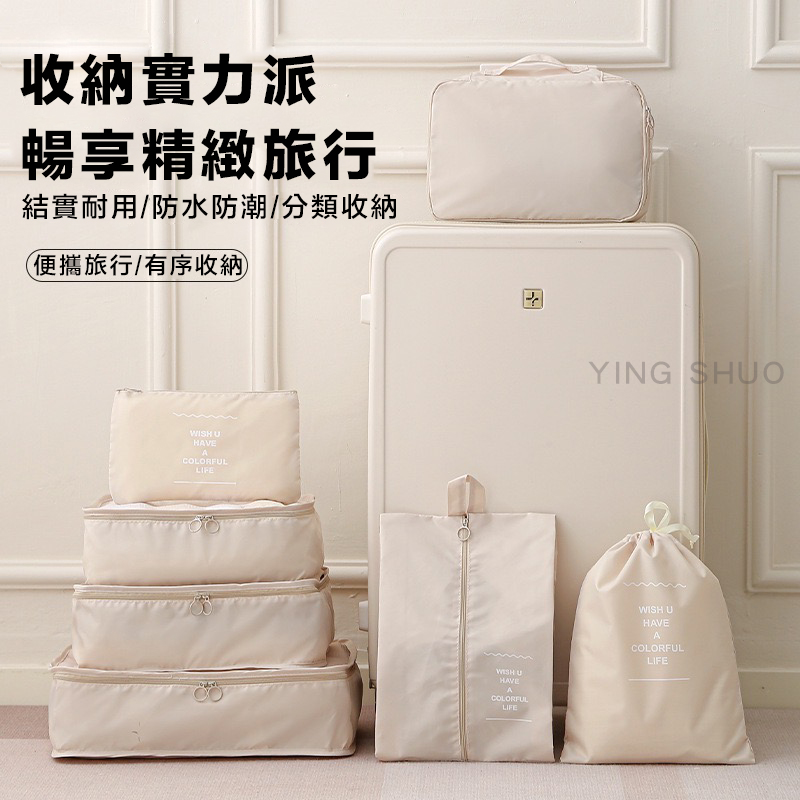七件組 旅行分類收納袋 盥洗 衣物 壓縮 行李