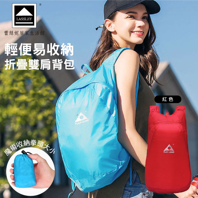 輕便易收納折疊雙肩揹包(紅色)