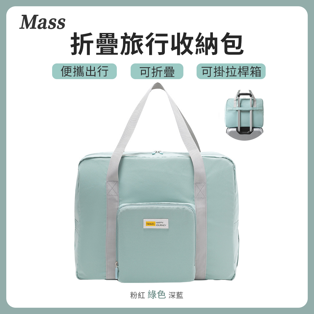 Mass 時尚手提拉桿行李袋 行李箱手提旅行包 折疊收納行李袋-綠色