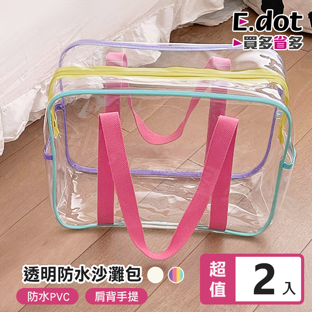 【E.dot】PVC透明防水大容量肩背手提收納包 -2入組