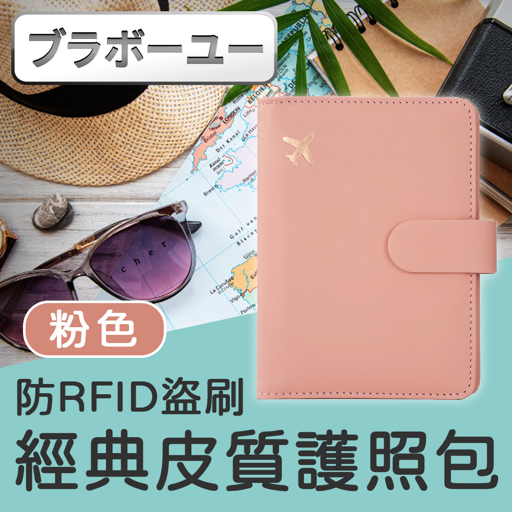 йьп一щ一 經典皮質RFID防盜刷防掃描護照包/旅行收納包證件夾-粉色