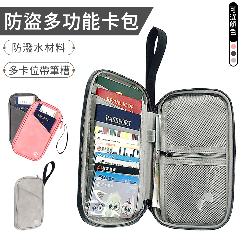 Eiby 防盜RFID多功能護照包 隨身證件夾 多卡位收納包 出國旅遊防盜包