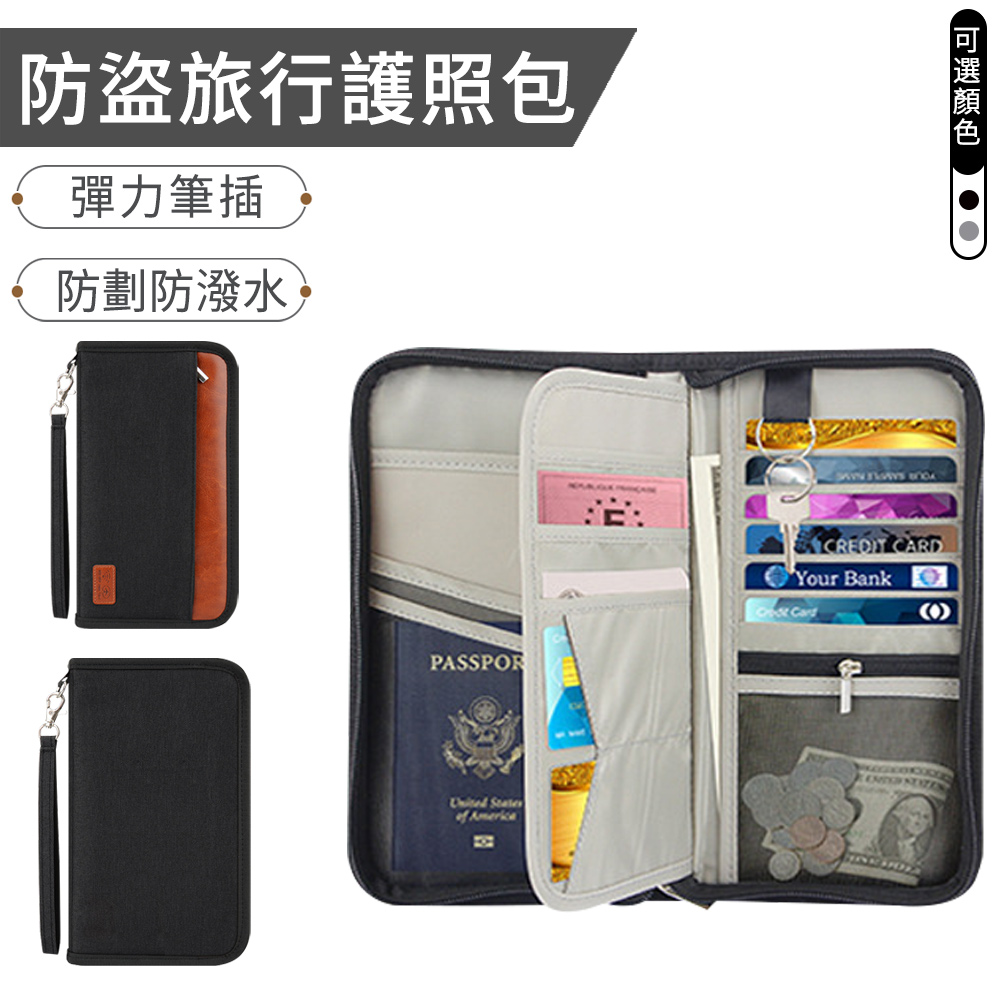 Eiby 長款防盜RFID護照包 大容量隨身證件夾 多卡槽卡包錢夾 旅遊防盜包