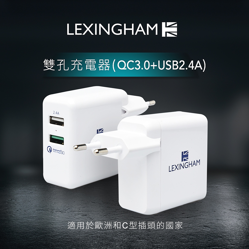 【樂星翰】QC3.0 + 2.4A 雙孔 USB充電器 (歐洲插頭)