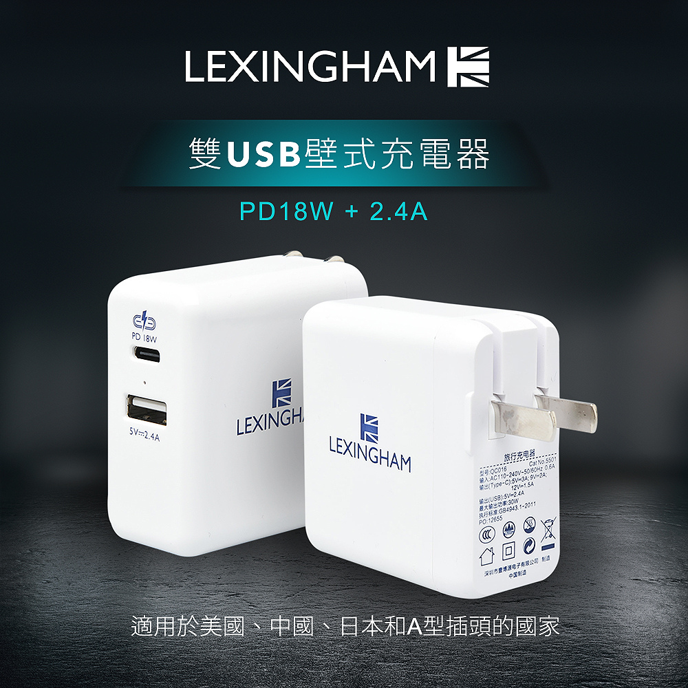 【樂星翰】PD18W Type-C + 2.4A 雙孔 USB充電器 品號L5501