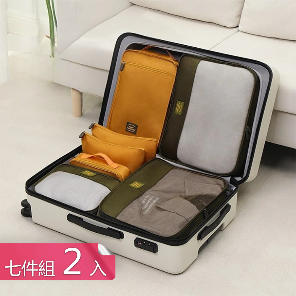 【茉家】24-28吋旅行箱收納達人收納袋七件組-2入