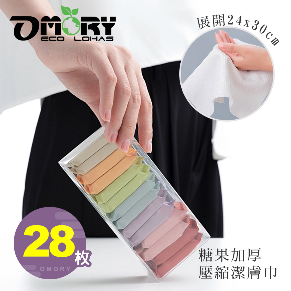 【OMORY】糖果加厚壓縮潔膚巾-14枚X2入
