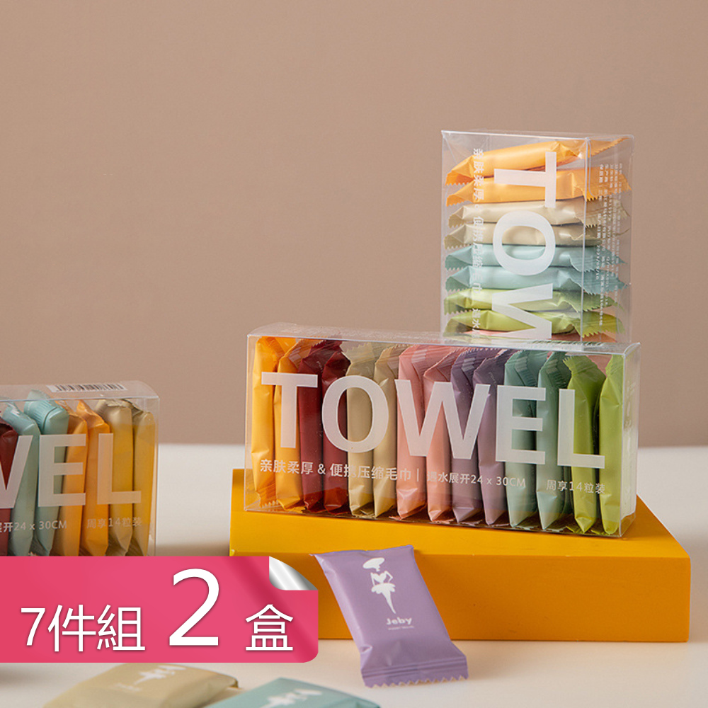 【茉家】三秒泡發旅行用獨立包裝壓縮毛巾-七件組2盒