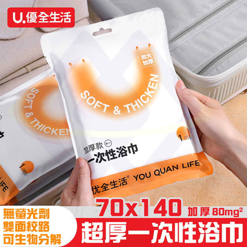 【禾統】超厚一次性浴巾(10入)