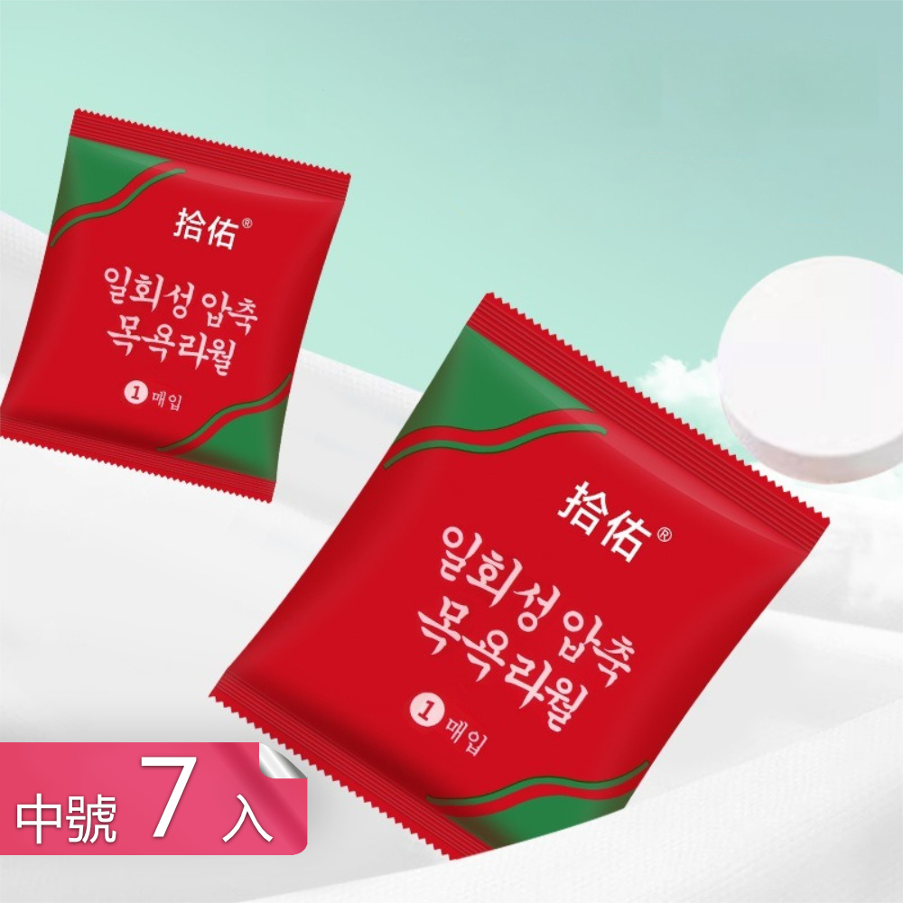 【茉家】獨立包裝柔軟親膚壓縮棉柔毛巾-兒童款中號7入