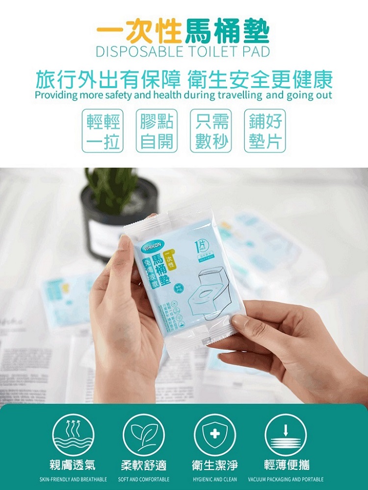【加長款】拋棄式馬桶墊紙 10入/包 馬桶坐墊紙隔菌防水 旅行外出商務出差一次性使用
