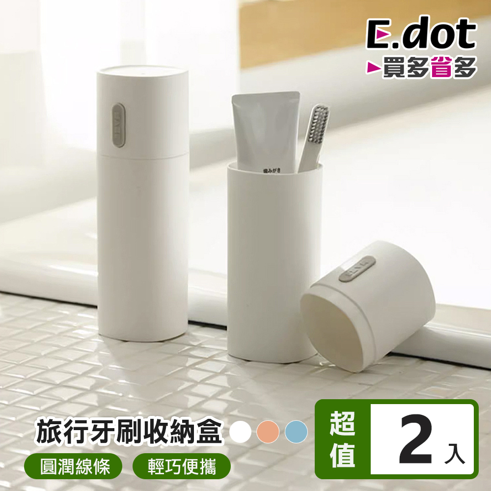 【E.dot】小清新旅行牙刷收納盒 -2入組
