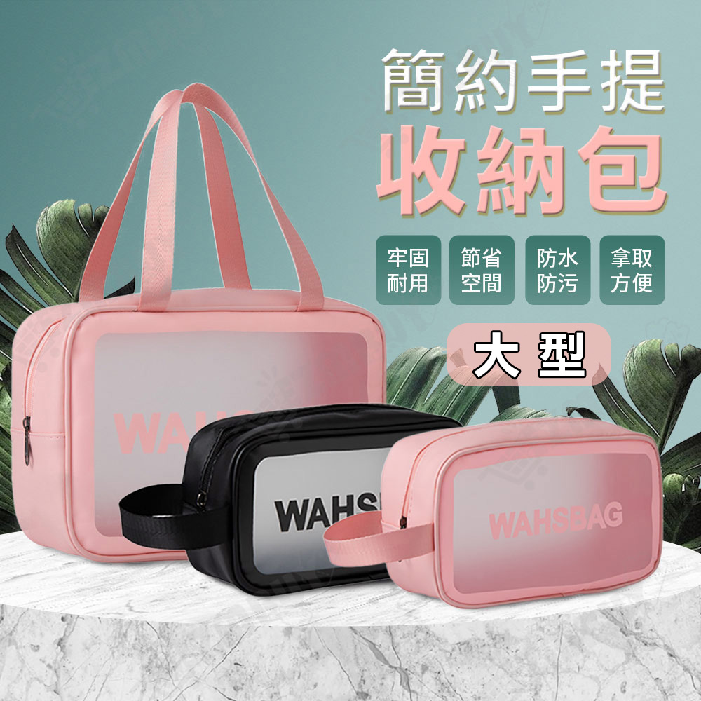 《WEEKEIGHT》旅用簡約盥洗化妝收納包(大型)