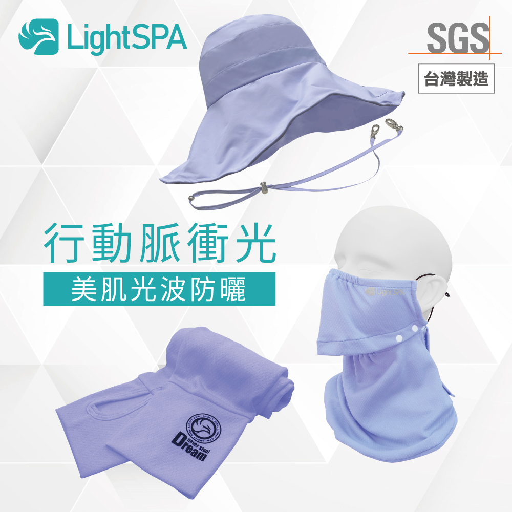 【極淨源】Light SPA美肌光波抗UV防曬三件組(花朵帽.袖套.可拆式口罩)