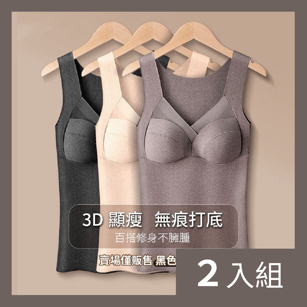 【CS22】德絨磨毛馬甲式保暖打底發熱內衣(2件/入)-2入