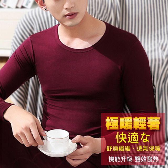 輕磨毛暖暖發熱衣(深咖 圓領 男款)