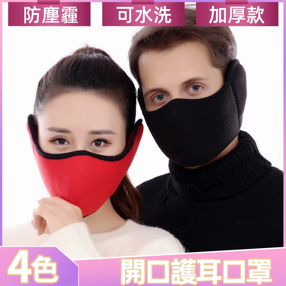 【I.Dear】男女戶外騎行全方位全包立體透氣孔防塵霾護耳口罩面罩(5色)