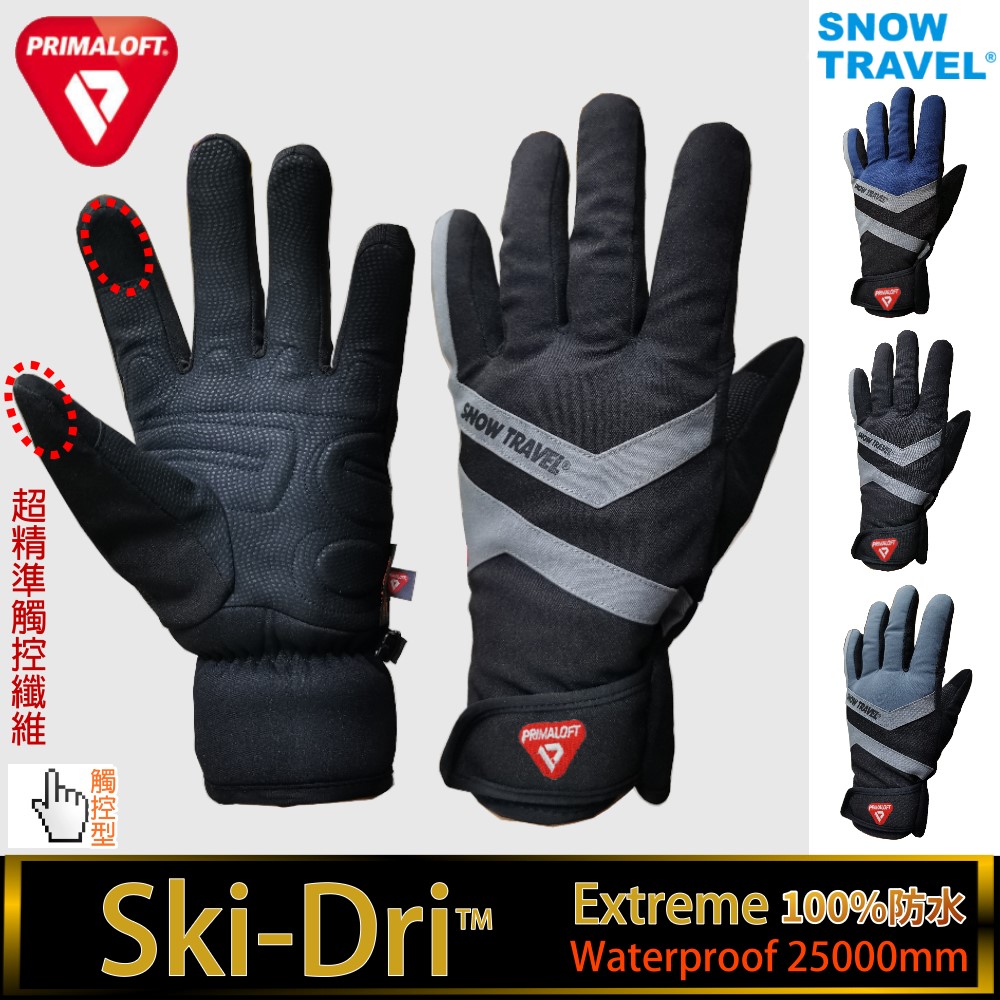 [SNOWTRAVEL英特防水SKI-DRI-EXTREME+美特PRIMALOFT-GOLD保暖纖維防水防滑防摔極地加厚觸控手套AR-86