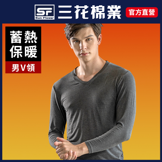 【Sun Flower三花】三花急暖輕著男V領衫.保暖衣.發熱衣 鐵灰