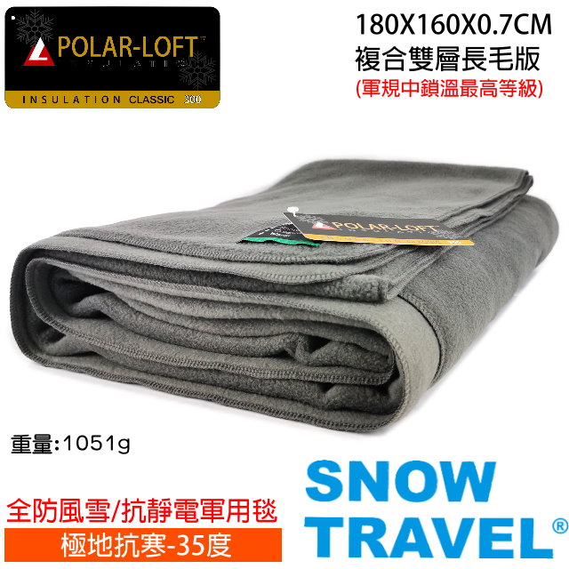 [SNOWTRAVELSW-550G台灣製軍規 POLAR-LOFT纖維550G/M2-CP24H全防風超保暖複合長毛雙層軍用毯/深灰