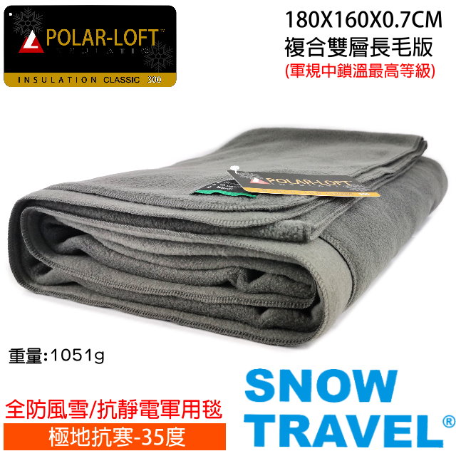 [SNOWTRAVELSW-550G臺灣製軍規 POLAR-LOFT纖維550G/M2-CP24H全防風超保暖複合長毛雙層軍用毯/深灰