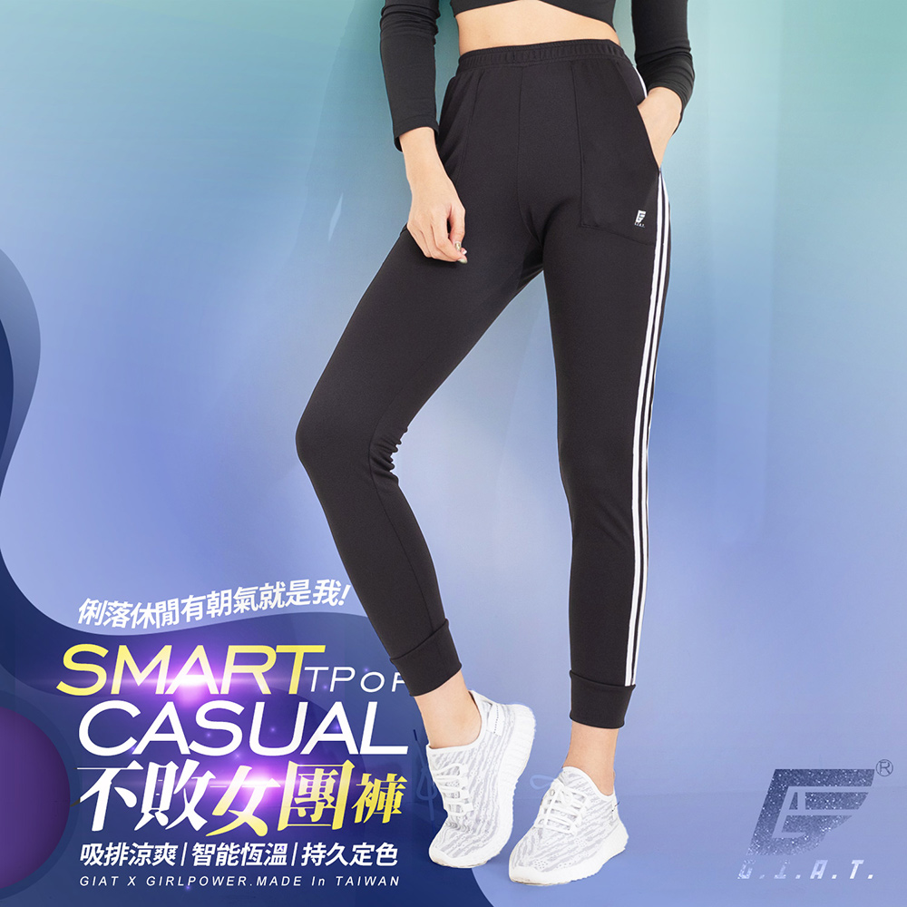 GIAT台灣製吸濕排汗休閒運動女團褲