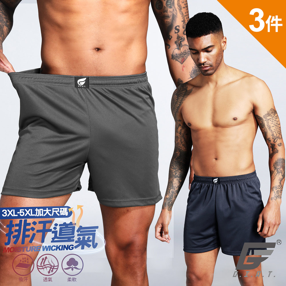 (3件組)GIAT台灣製加大尺碼盾形排汗四角褲/平口褲