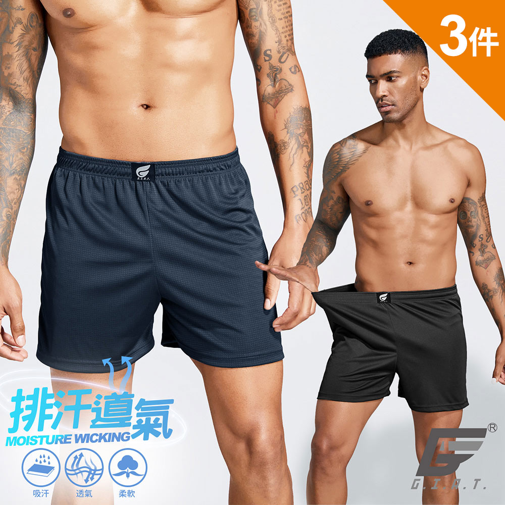 (3件組)GIAT台灣製吸濕排汗鬆緊盾形四角褲/平口褲