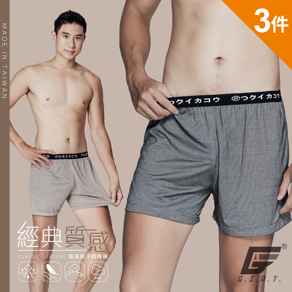 (3件組)GIAT台灣製棉柔織帶吸濕排汗四角褲/平口褲