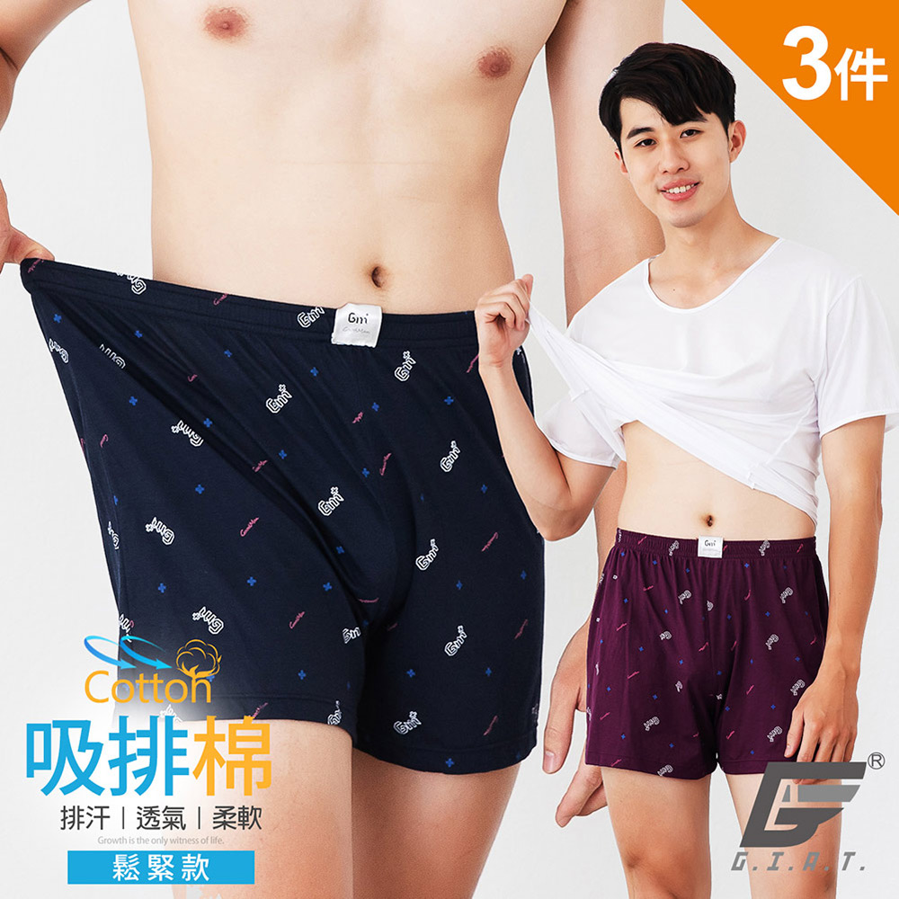 (3件組)GIAT台灣製吸排棉鬆緊印花四角褲/平口褲