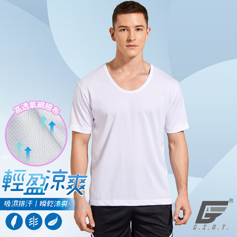 (3件組)GIAT台灣製透氣網眼涼爽排汗男內衣