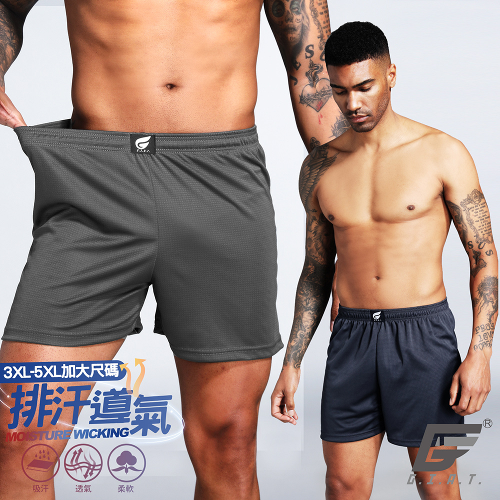 (3件組)GIAT台灣製加大尺碼盾形排汗鬆緊平口褲/男內褲