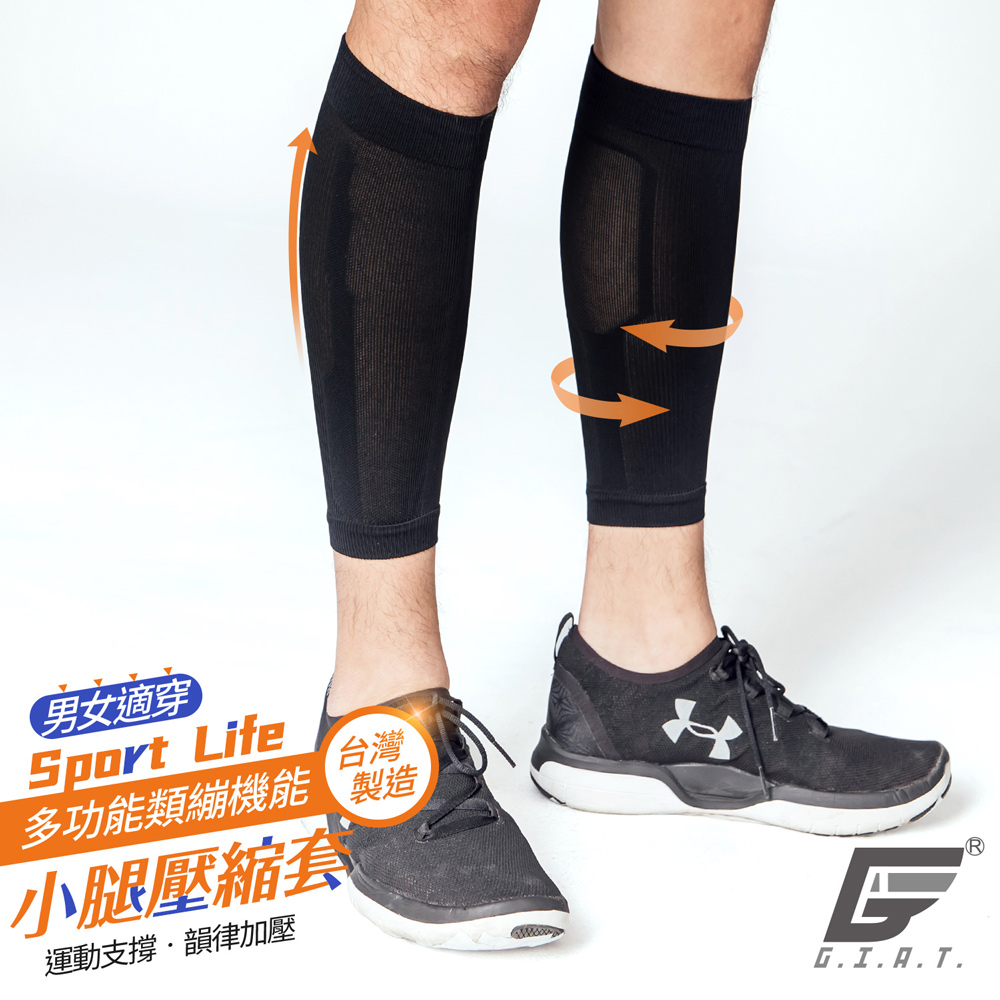 (2雙組)GIAT台灣製類繃機能壓縮小腿套