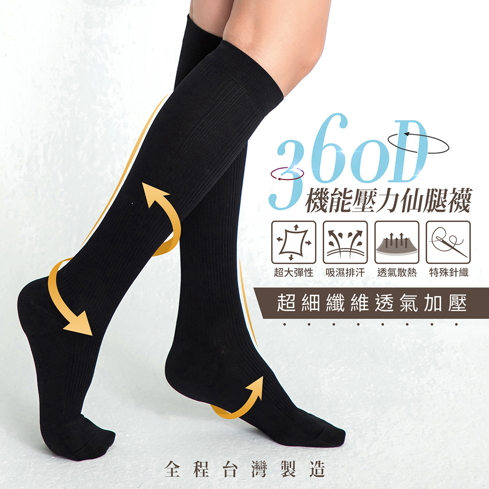 (2雙組)GIAT台灣製360D機能壓力中統襪