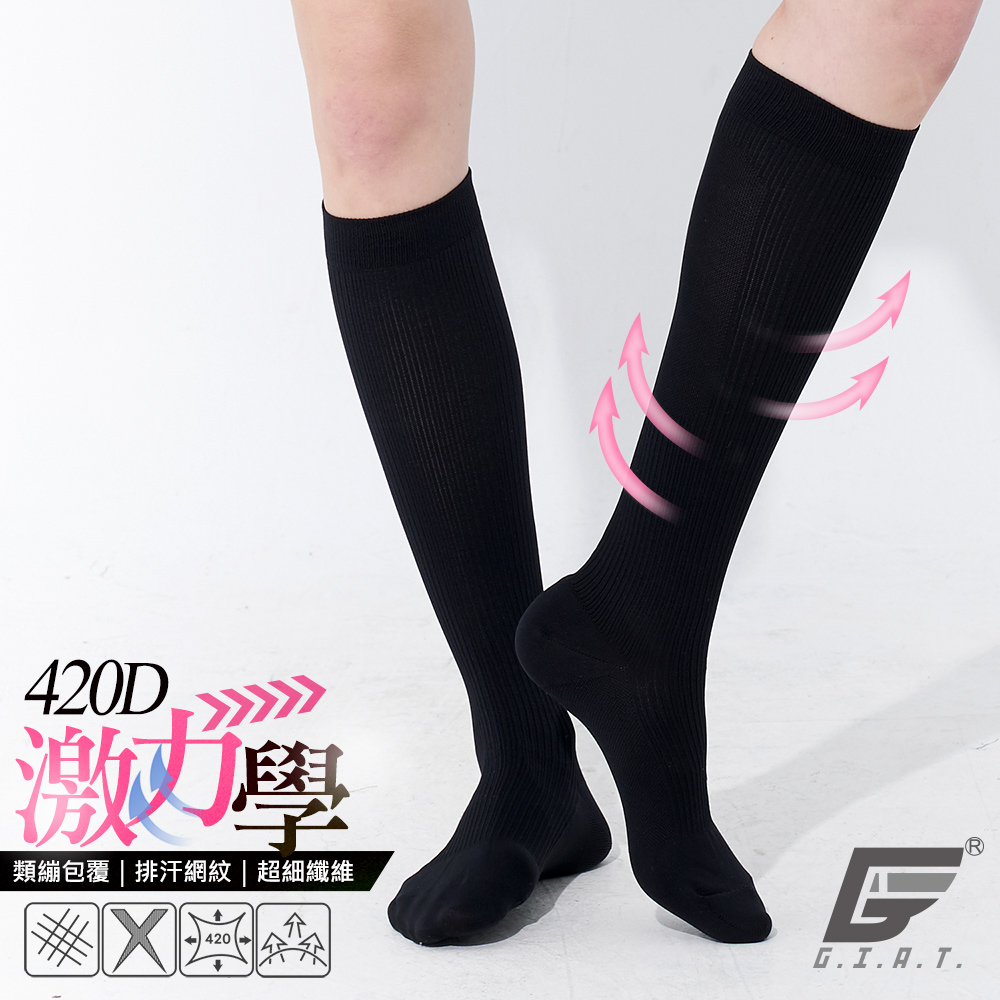 (2雙組)GIAT台灣製420D機能壓力中統襪