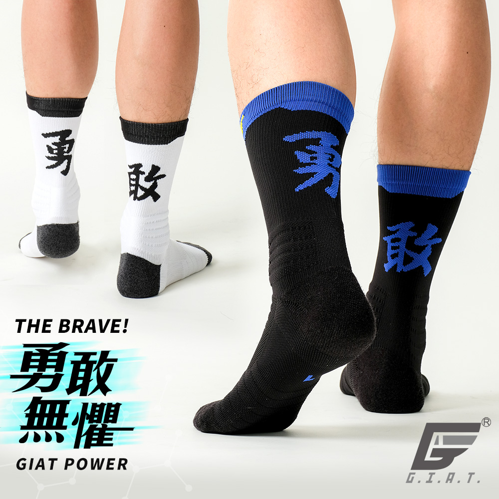 (4雙組)GIAT台灣製抑菌消臭機能運動襪-勇敢款