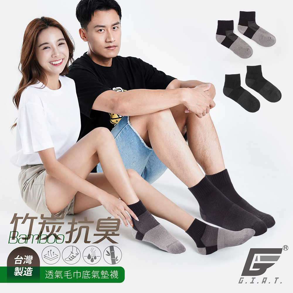 (6雙組)GIAT台灣製竹炭透氣毛巾底氣墊1/2襪