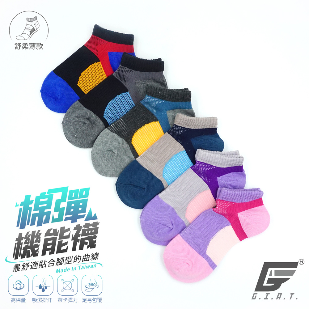 (6雙組)GIAT台灣製足弓包覆機能運動襪-舒柔薄款
