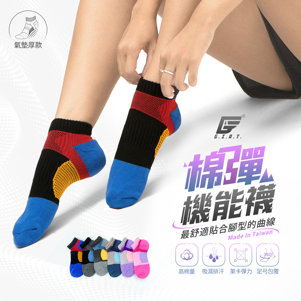 (6雙組)GIAT台灣製足弓包覆機能運動襪-氣墊厚款