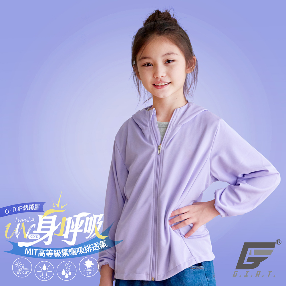 GIAT台灣製兒童吸濕排汗透氣防曬外套-連帽款/淺紫